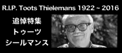 R.I.P. トゥーツ・シールマンス – JazzTokyo