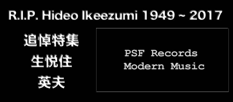 R.I.P. 生悦住英夫 – JazzTokyo