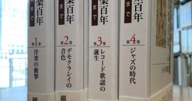 12/18 細川周平著「近代日本の音楽百年」第4巻『ジャズの時代』刊行