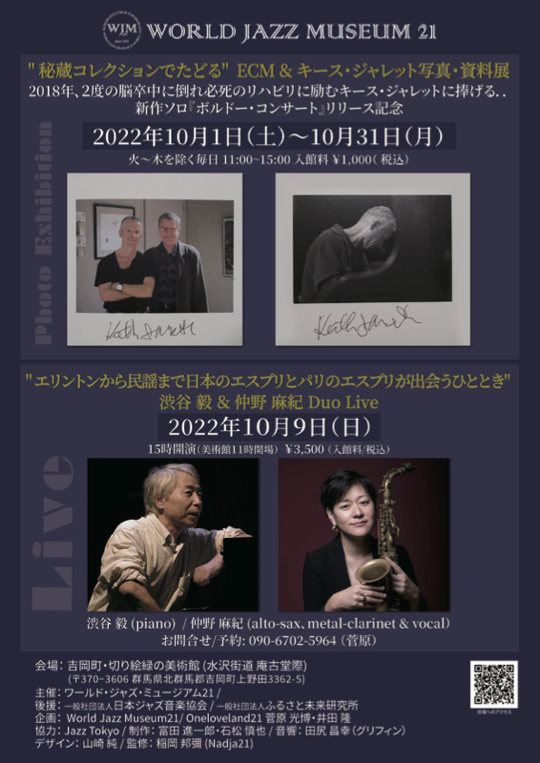 10/01~31 ECM feat. Keith Jarrett 写真・資料展 World Jazz Museum 21