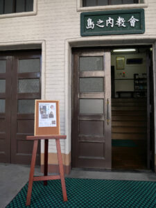 Entrance of Shimanouchi Church in Osaka City