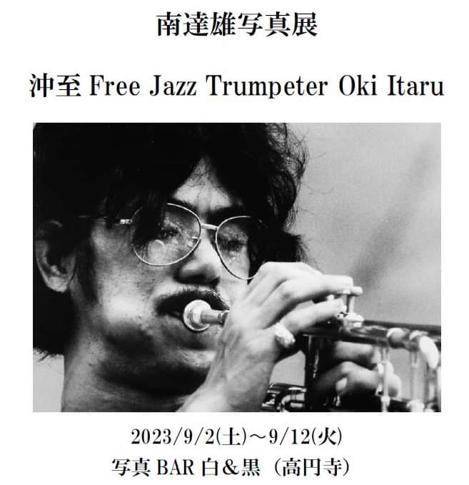 2023年8月 – JazzTokyo