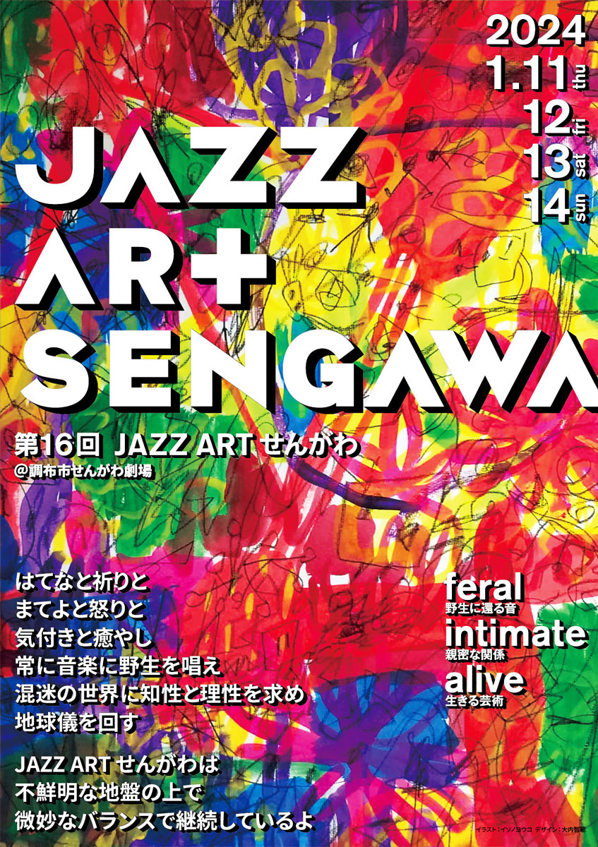 1/11〜14 第16回JAZZ ART せんがわ – JazzTokyo