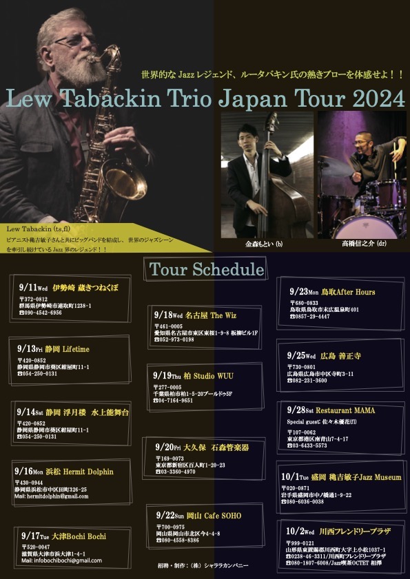 2024年7月 – JazzTokyo